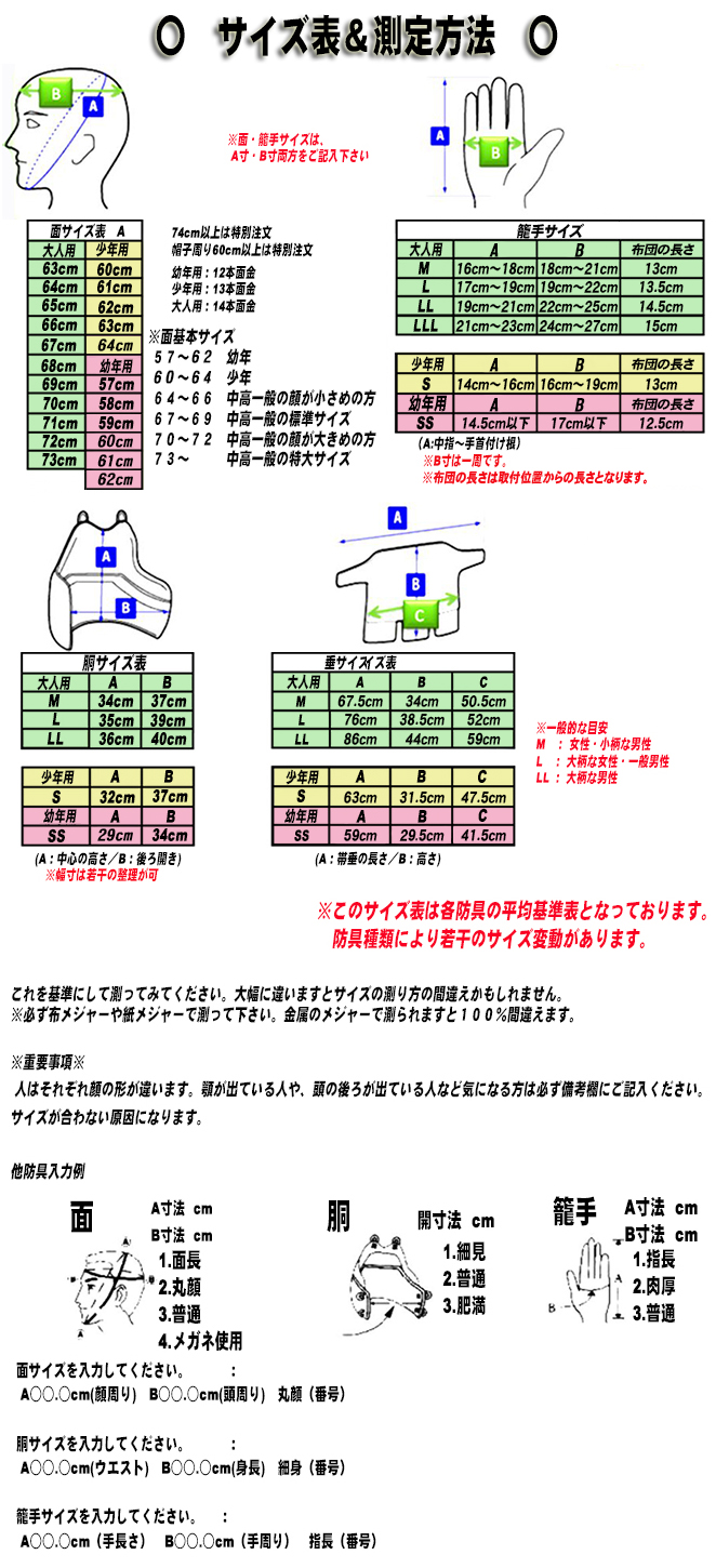 サイズのはかり方 国産高級剣道具製造元【株式会社 日本剣道具製作所】